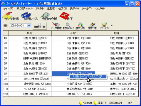 メイン画面から注目データを入力へ