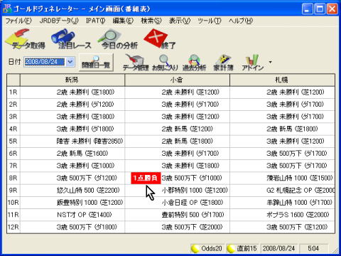 注目レースを表示させたメイン画面