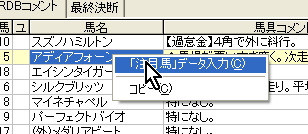 注目馬データ入力